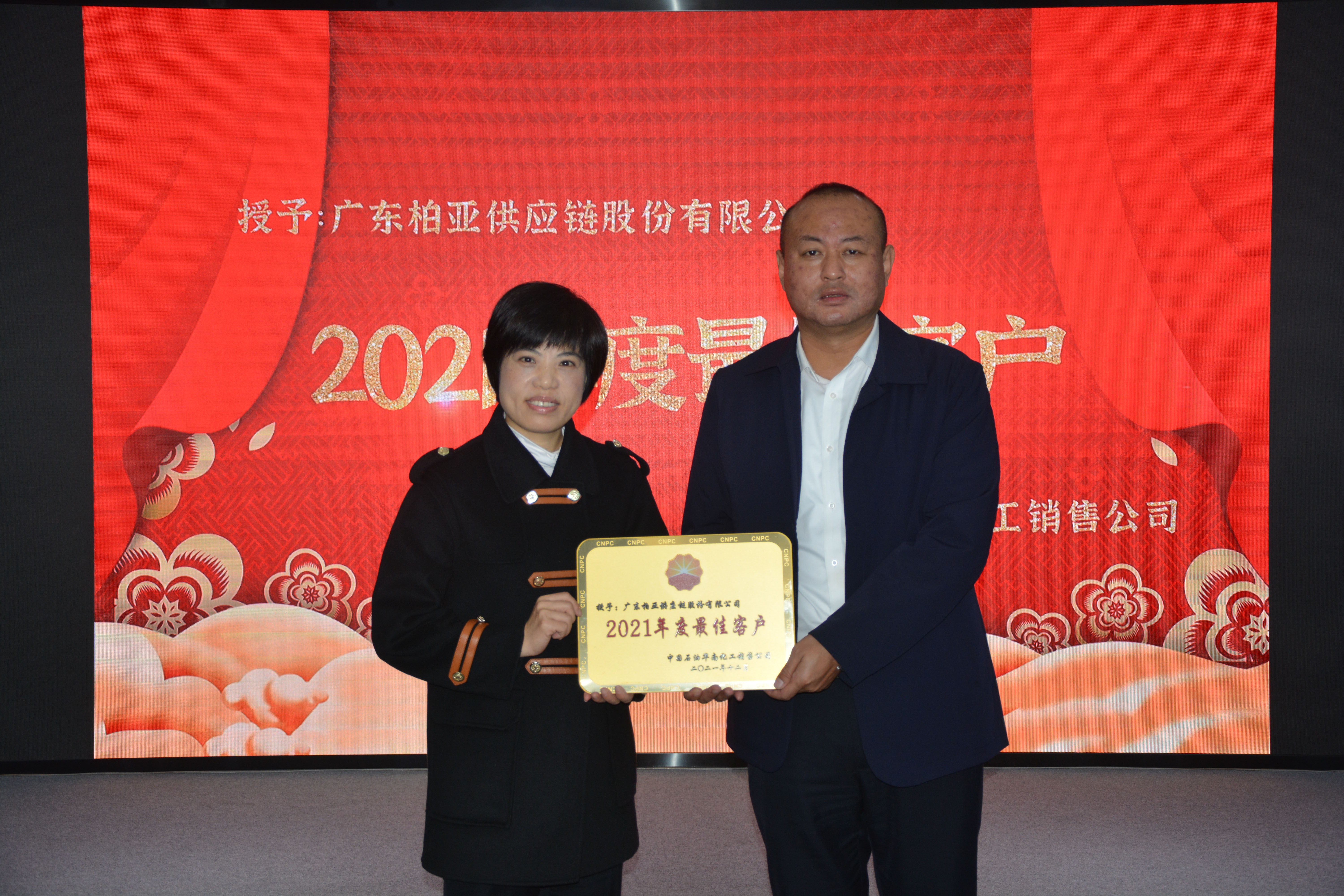柏亚供应链喜获中石油“2021年度最佳客户”荣誉称号